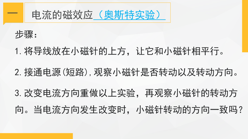 1.2  电生磁（课件 27张PPT 2课时）