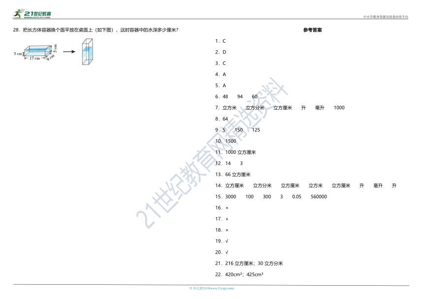 2021年北师大版小学数学五年级下册第四单元质量检测卷（一）（含答案）