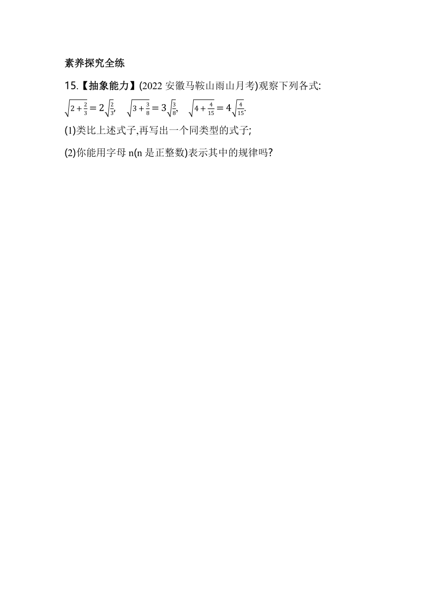 沪科版数学八年级下册16.1　二次根式同步练习（含解析）