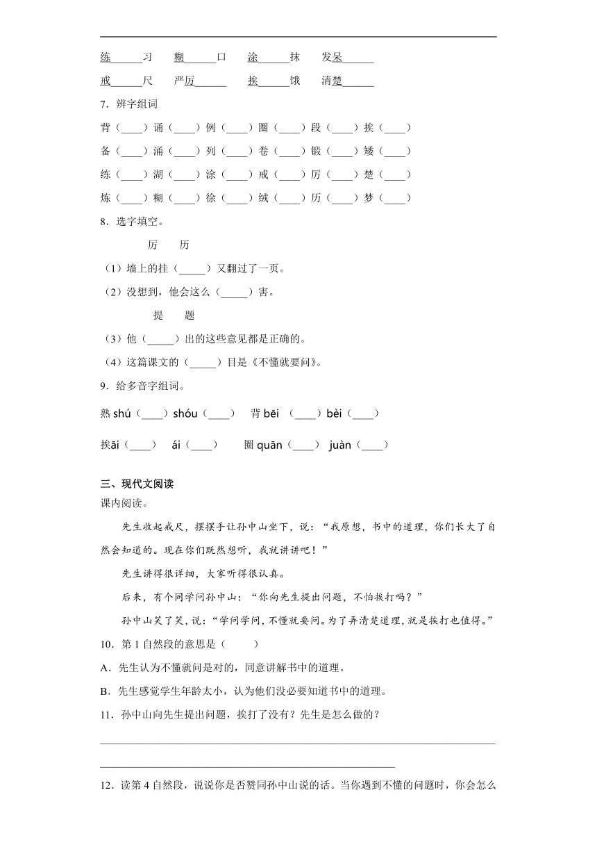 3.不懂就要问 同步练习（Word版，含答案）