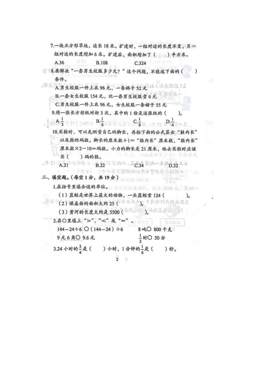 江苏省盐城市一小2021-2022学年第二学期期末模拟预测三年级下数学试卷（图片版含答案）