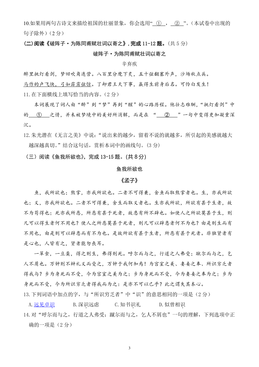 2024年北京市东城区九年级一模语文试卷（含答案）