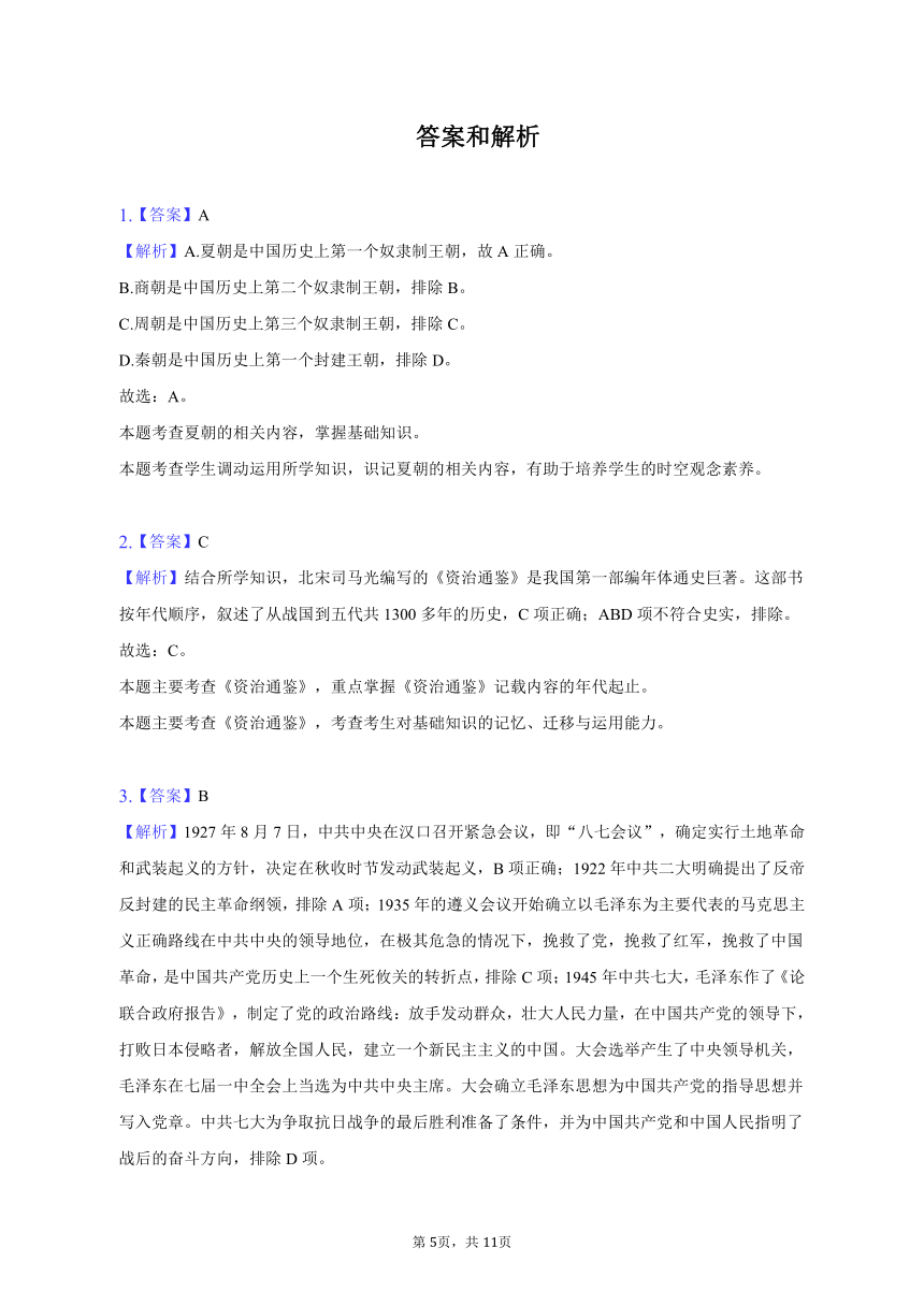 2023年四川省凉山州中考历史真题试卷（含解析）