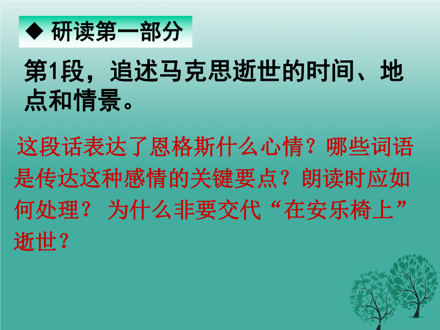 13《在马克思墓前的讲话》 课件（51张）-2020-2021学年高中语文人教版必修二