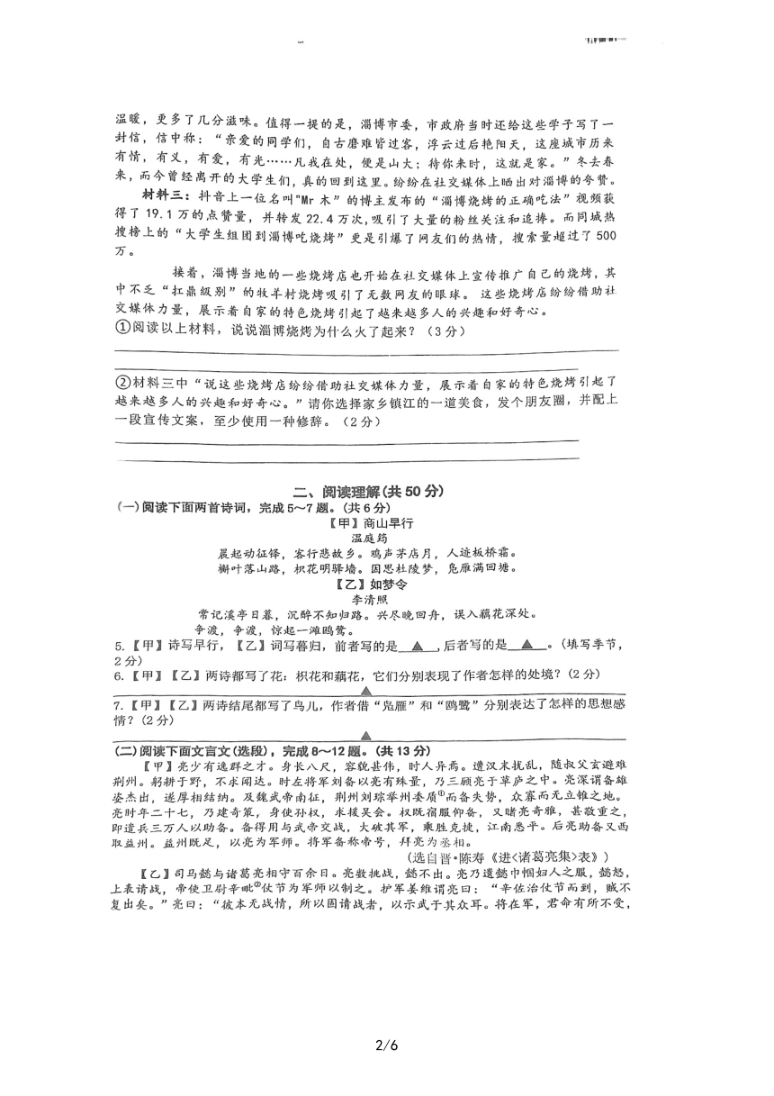 2023年江苏省镇江实验学校中考二模语文试题（PDF版无答案）