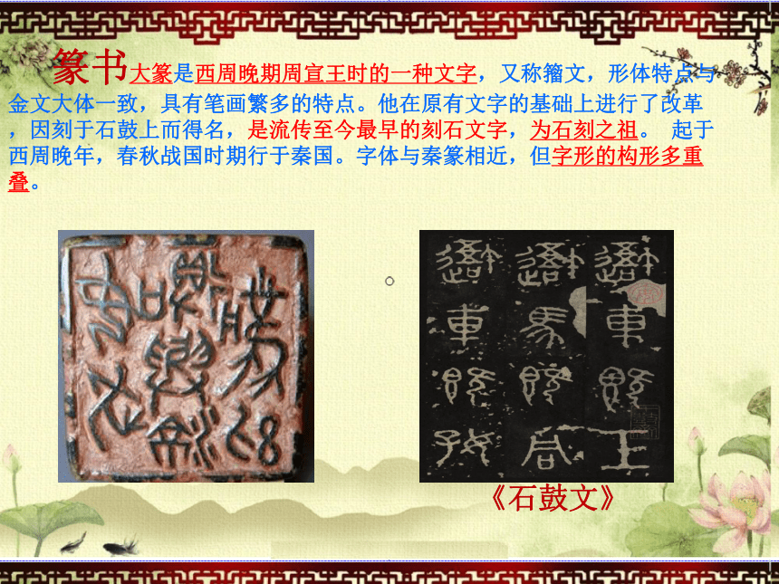 五年级下册美术课件-第9课 变化的汉字｜辽海版 （76张PPT）