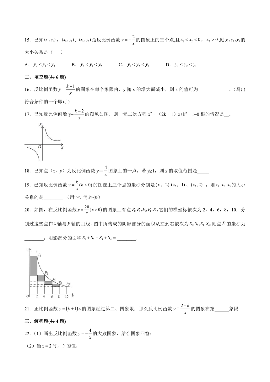 2021-2022学年北师大版数学九年级上册6.2反比例函数的图象和性质同步训练（Word版含答案）