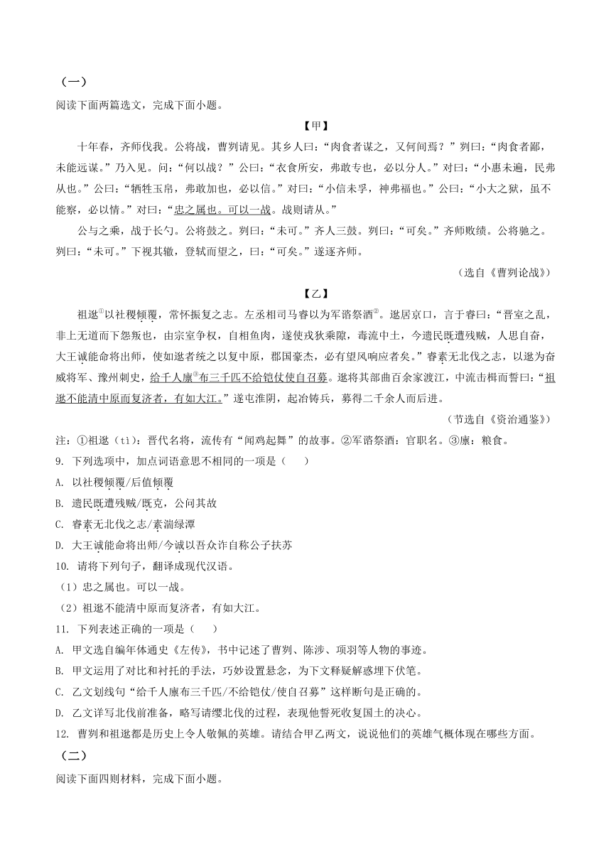 广东省深圳市福田区2022年中考三模语文试题（解析版）