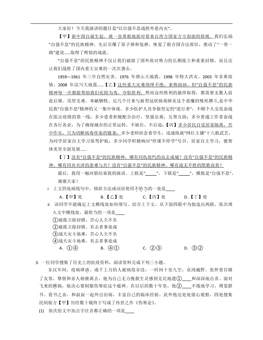 2022-2023年北京语文中考专项训练——基础运用（含答案）