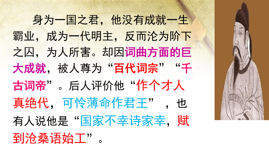 古诗词诵读 虞美人 课件（共31张PPT）