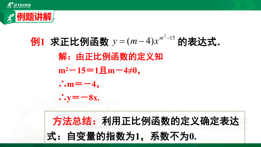 4.4.1一次函数的应用（1）   课件（共18张PPT）