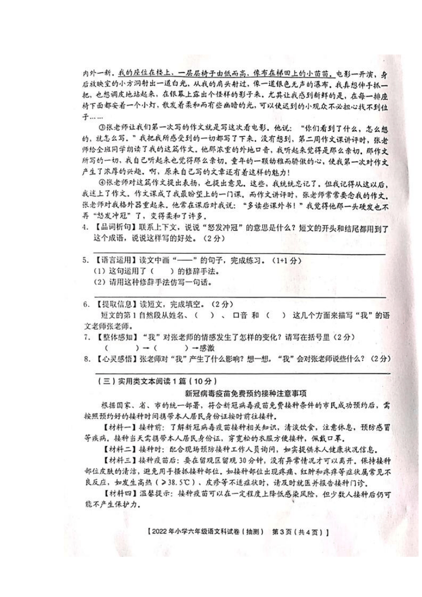 广东省云浮市云安区2021-2022学年第二学期小学抽测六年级下册语文试题（图片版  有答案）