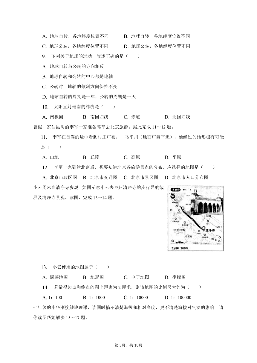 2022-2023学年河南省驻马店市泌阳县七年级（上）期中地理试卷（含解析）