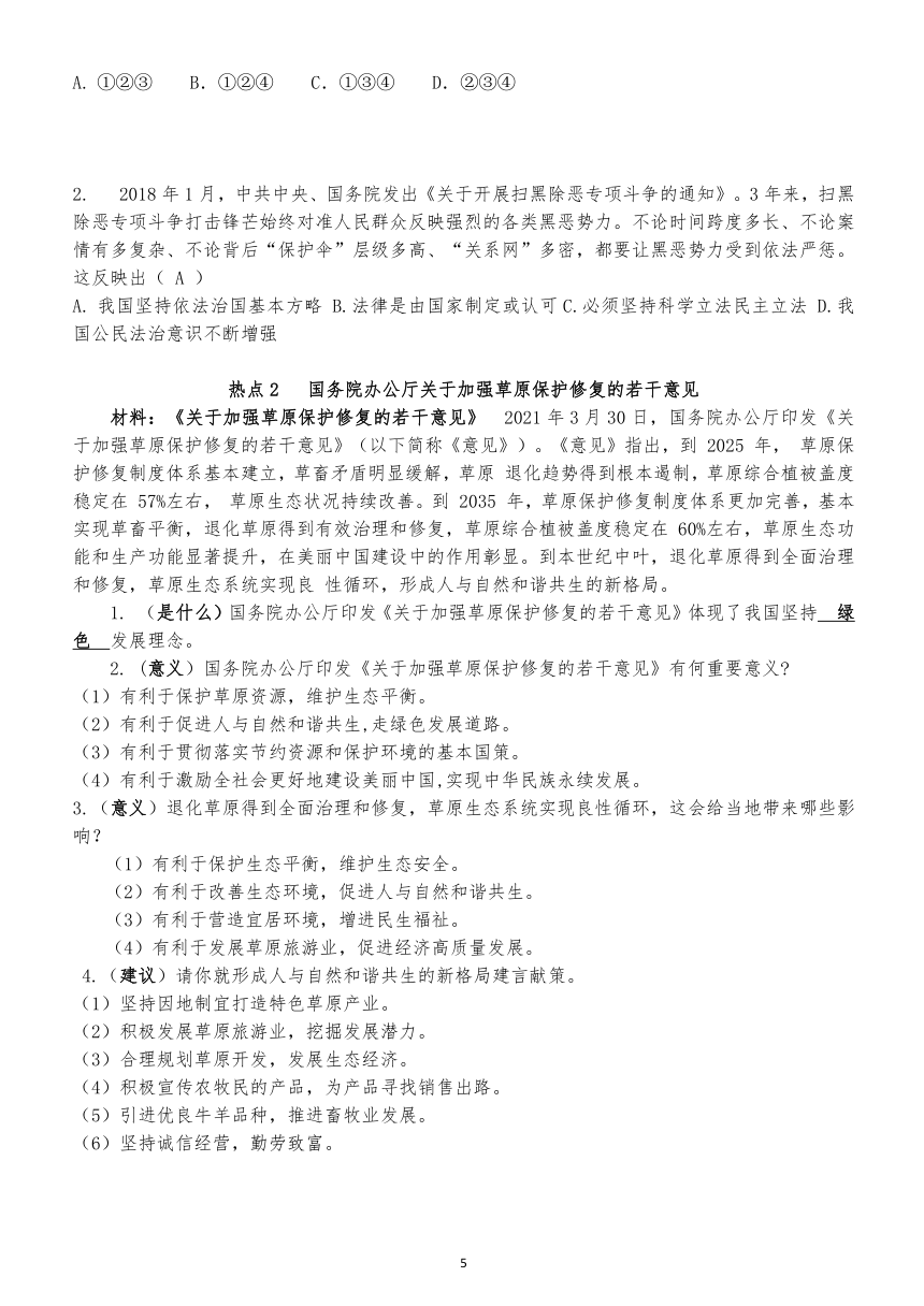 2021年中考道德与法治时事热点专题归纳