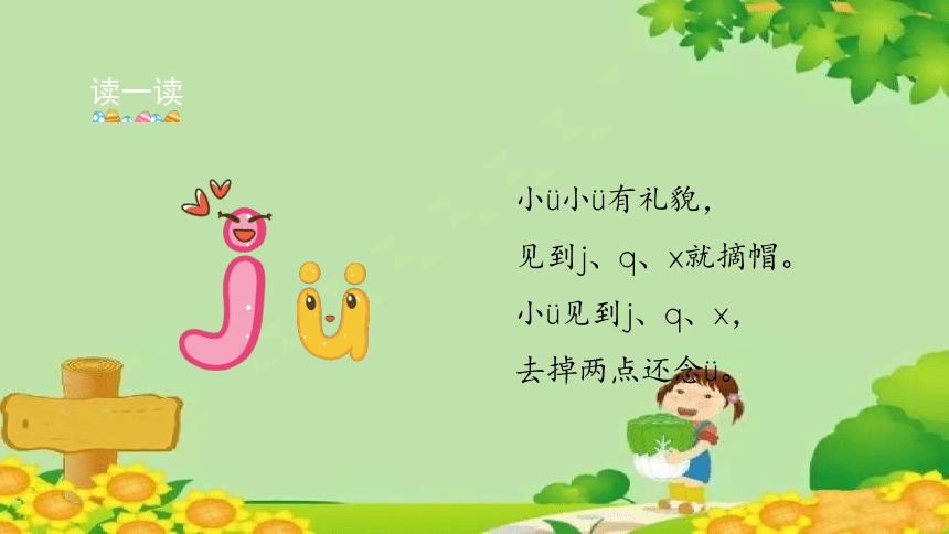 汉语拼音6《j q x》第2课时 课件(共11张PPT)