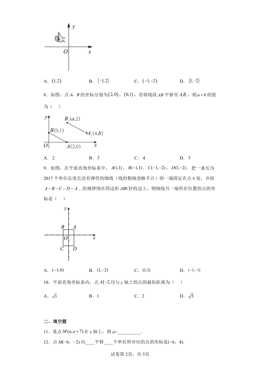 第七章 平面直角坐标系 同步训练（含简单答案） 人教版七年级数学下册