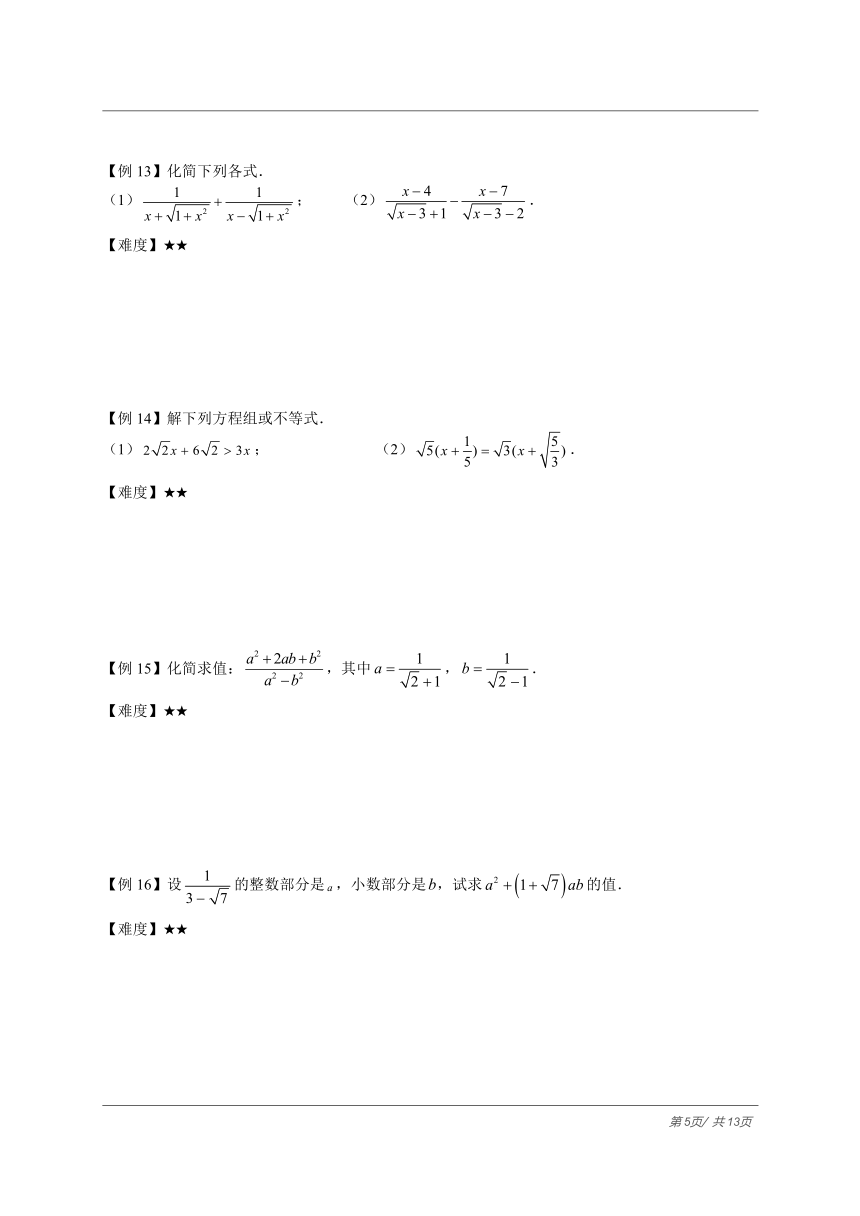 八年级上册数学沪教版暑期-第04讲二次根式的概念及运算（三） 讲义（无答案）