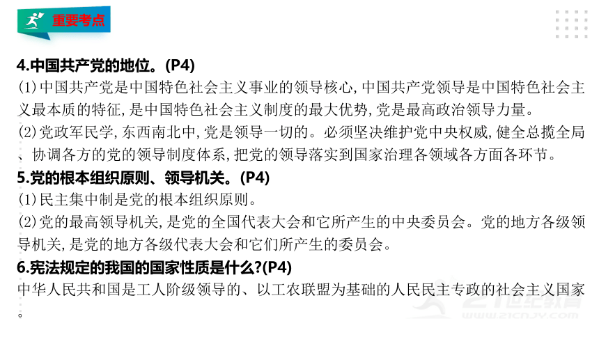 八下道法第一单元坚持宪法至上期末复习课件(共81张PPT)