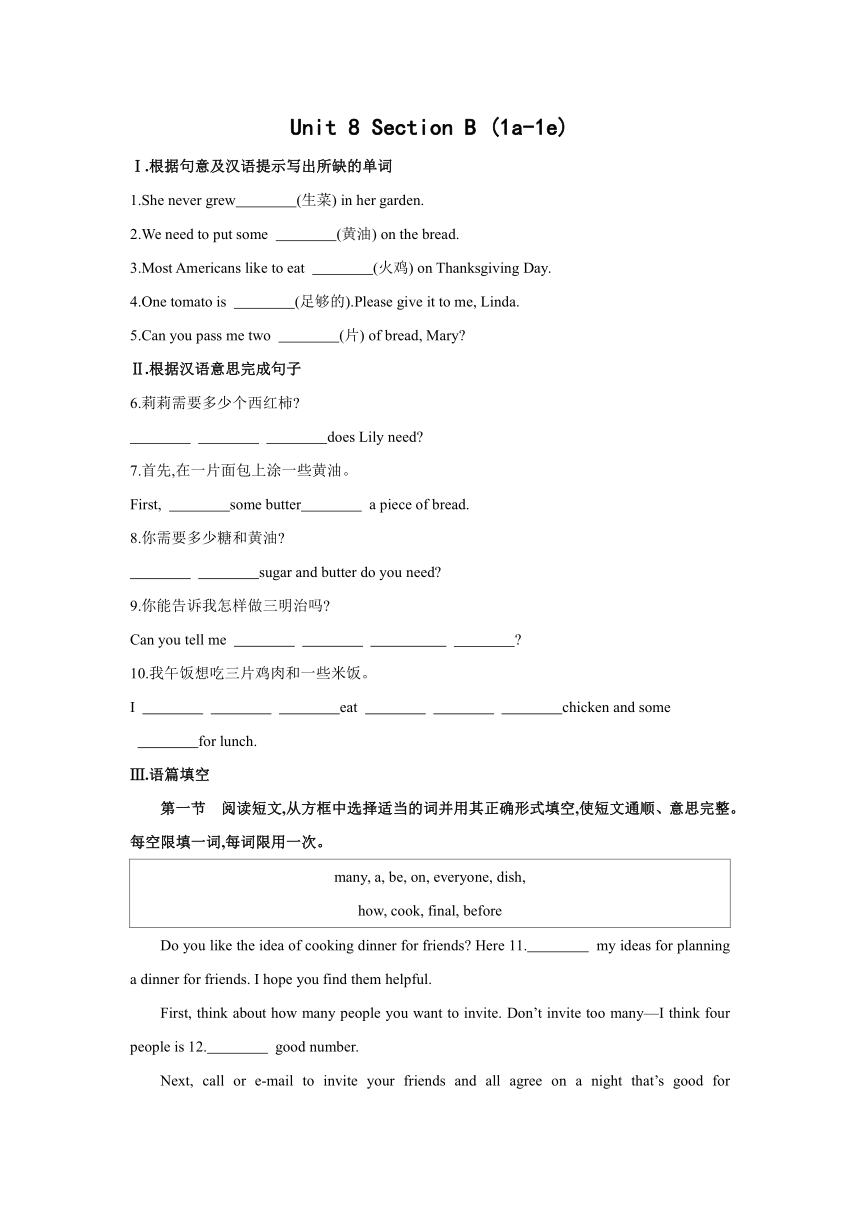 八年级英语上册Unit 8 How do you make a banana milk shake? Section B 同步练习（3课时含答案）