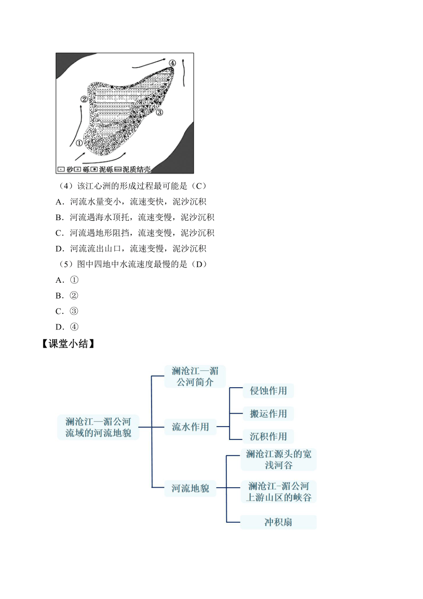 3.3 探秘澜沧江——湄公河流域的河流地貌 教学设计