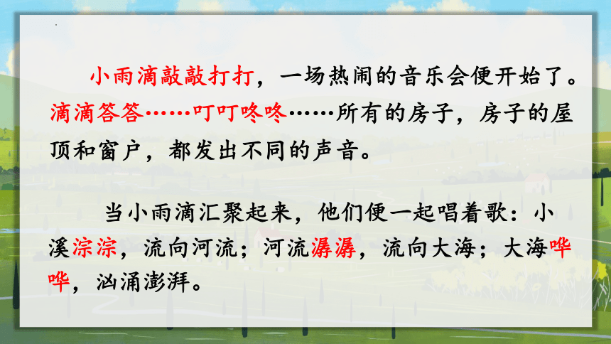 21 大自然的声音（第一课时）（课件）（27张）