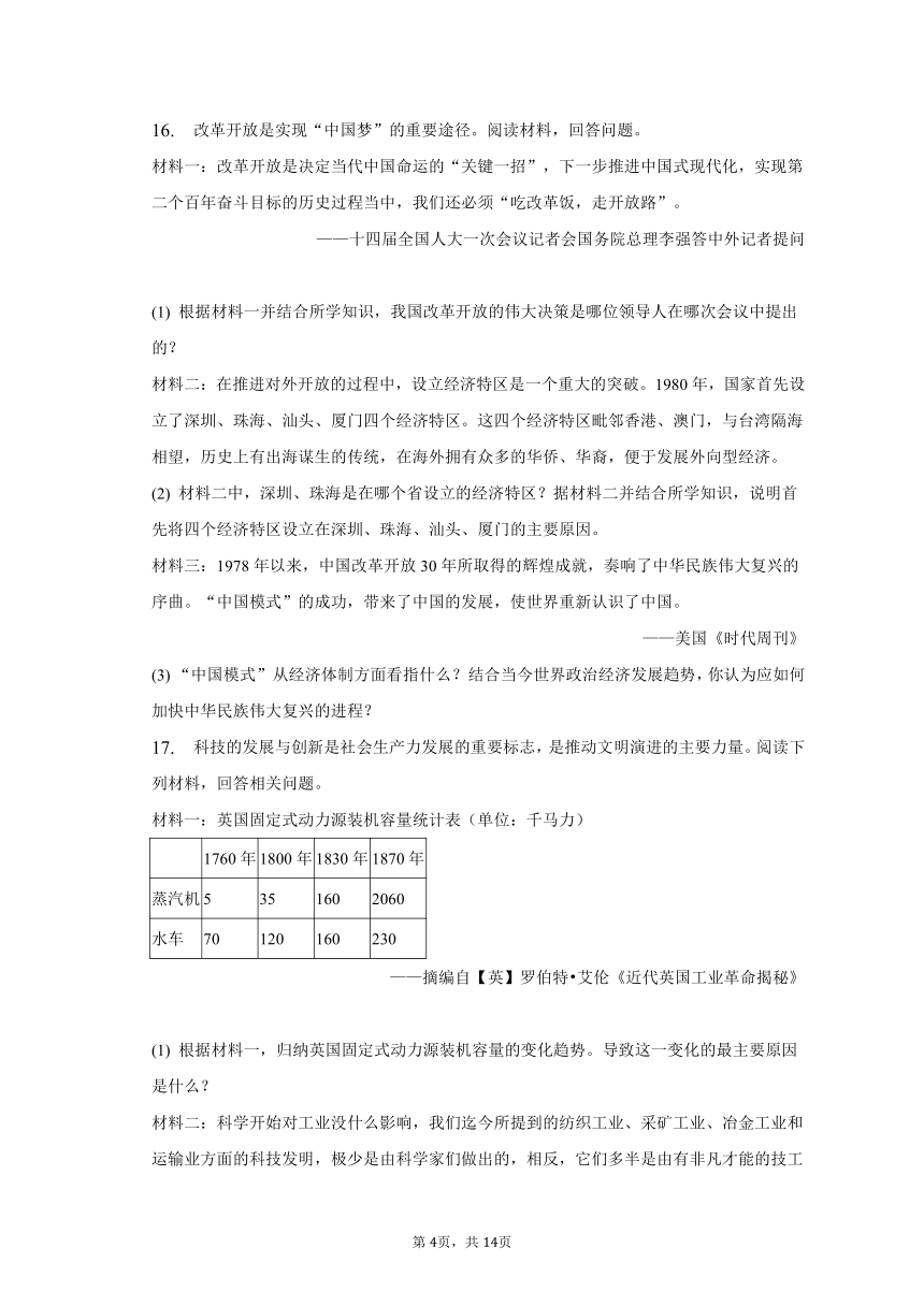 2023年四川省广元市利州区中考历史一模试卷（含解析）