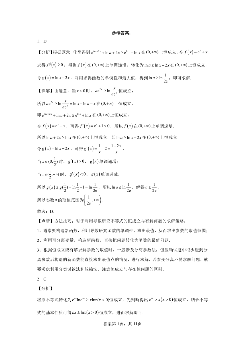 第三章一元函数的导数及其应用专题7同构与反函数法解恒成立问题 学案（含解析） 2024年高考数学复习 每日一题之一题多解