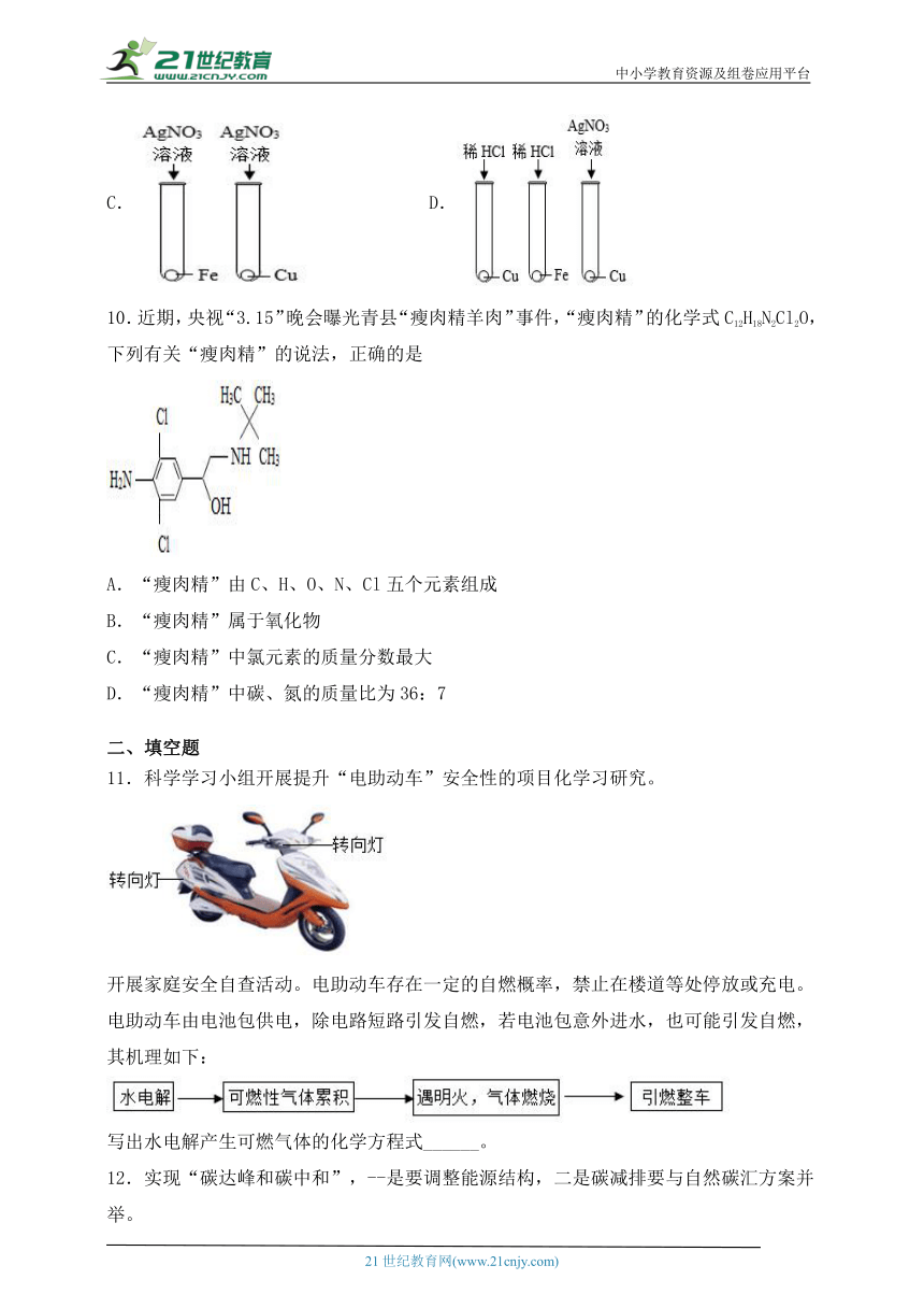 【考前必刷】浙江地区化学中考模拟卷2