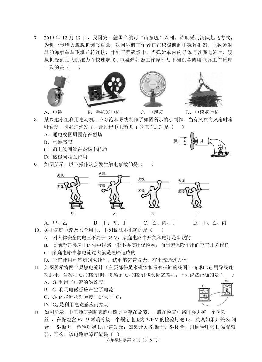 浙江省杭州市2019-2020学年第二学期八年级科学教学质量检测（一）（无答案 1.1-2.2）