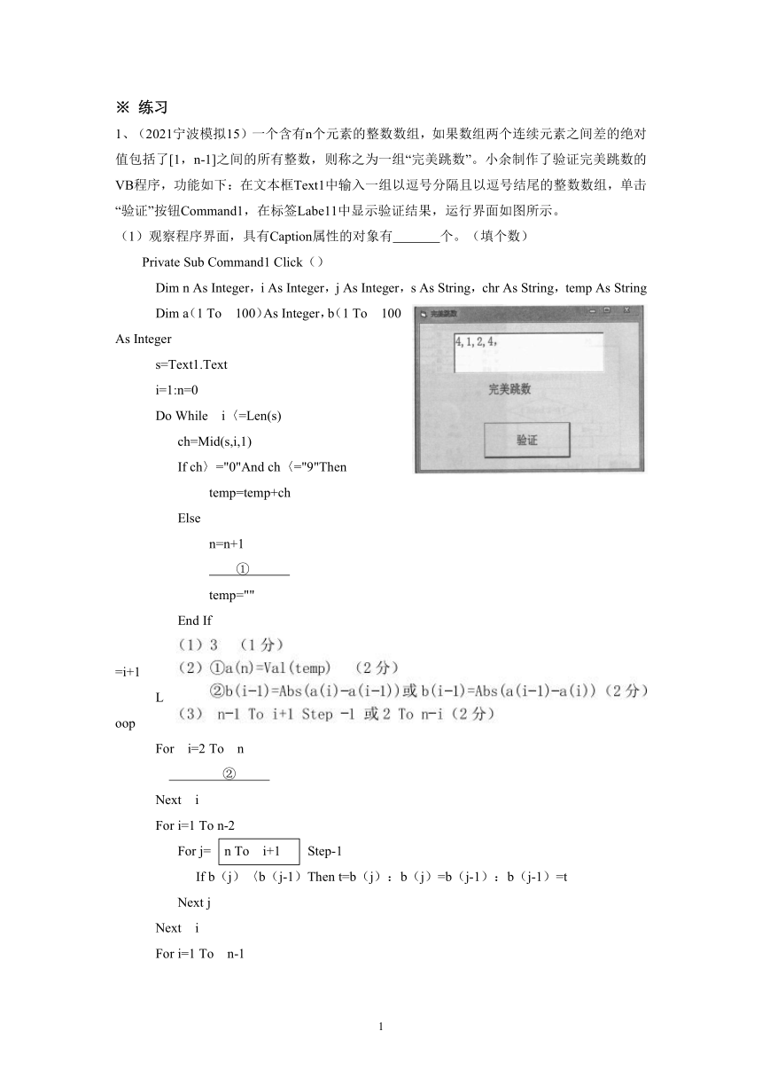 字符串处理及排序 练习-浙江省2023届高三信息技术一轮复习VB专题