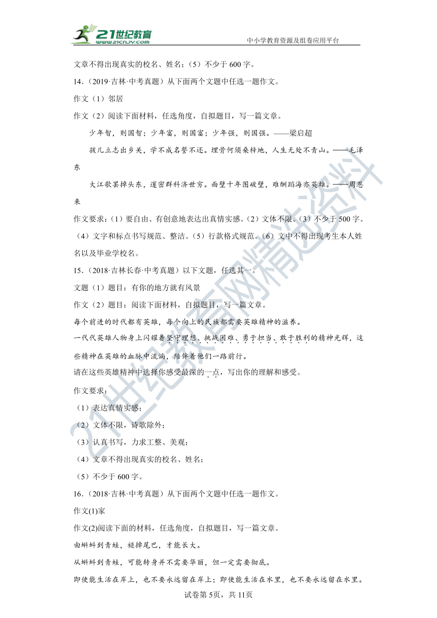 【备考2023】作文集锦 吉林省（近13年）中考真题作文汇编 试卷（含答案）