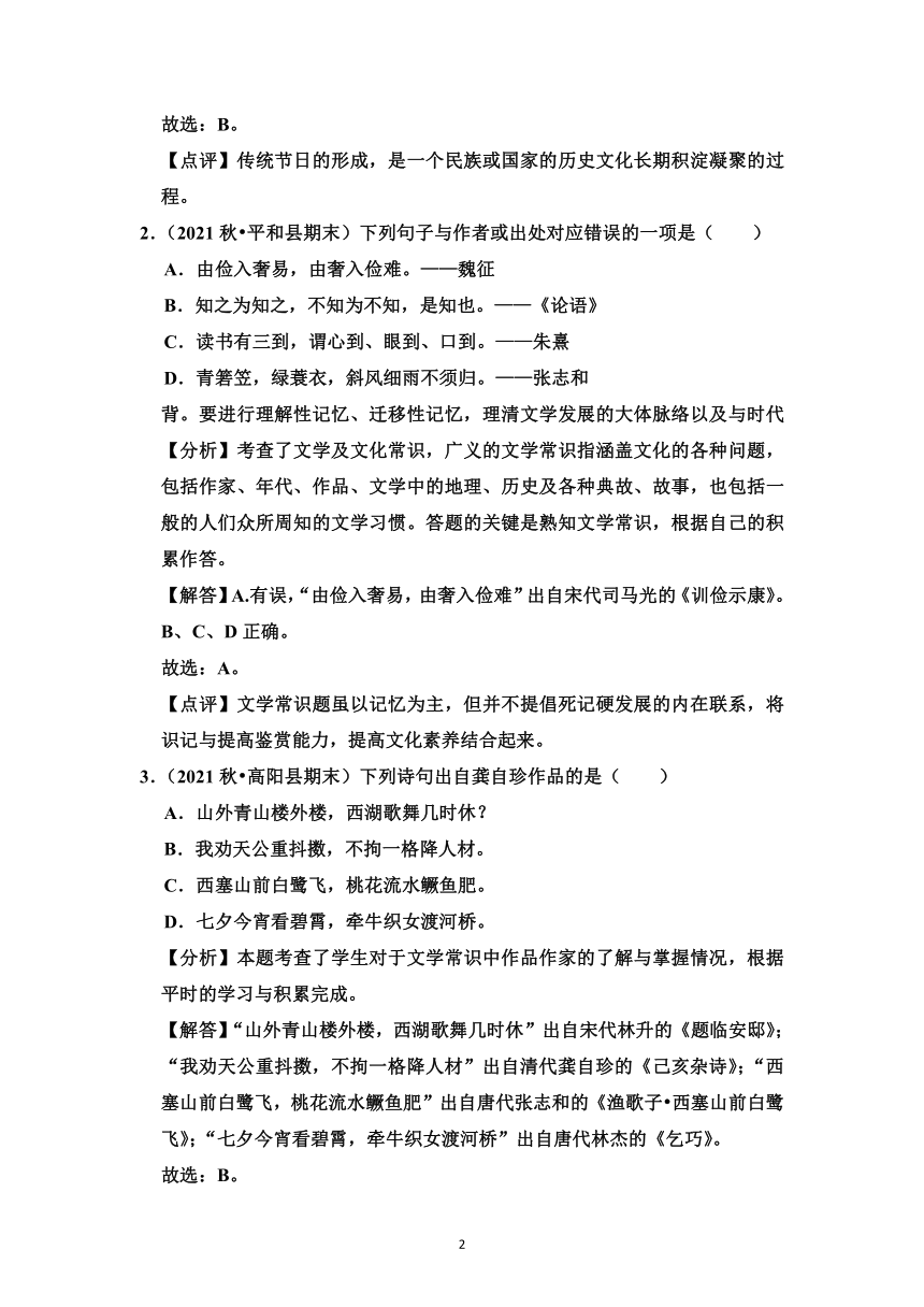 四升五年级语文知识点 专题十  文学常识 讲义+ 试题 （含答案）