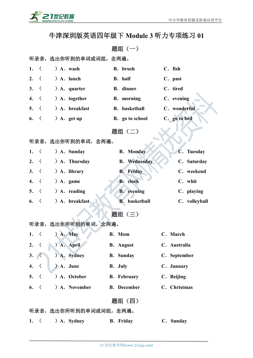 牛津深圳版英语四年级下Module 3听力专项练习01（含听力材料，无音频）