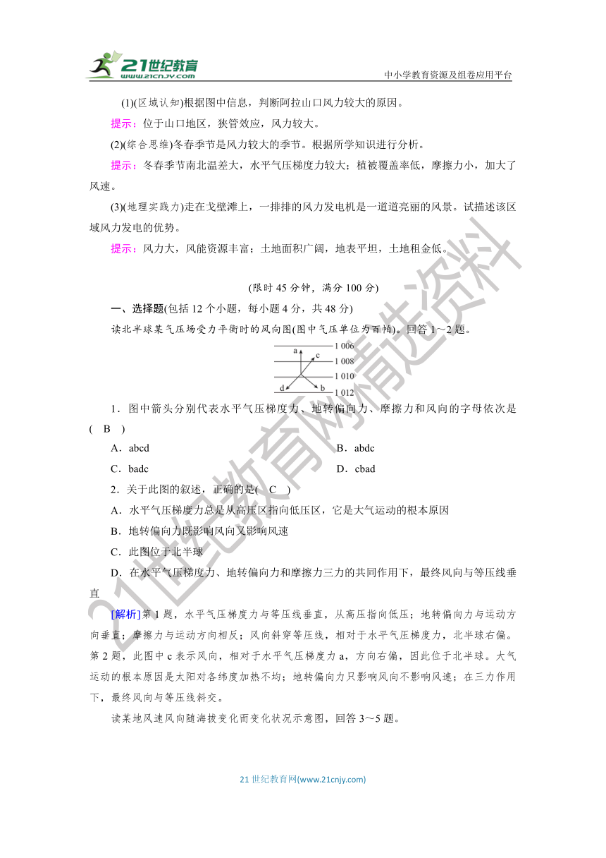 第2章 第2节 大气受热过程和大气运动 第3课时 同步练习（解析版）