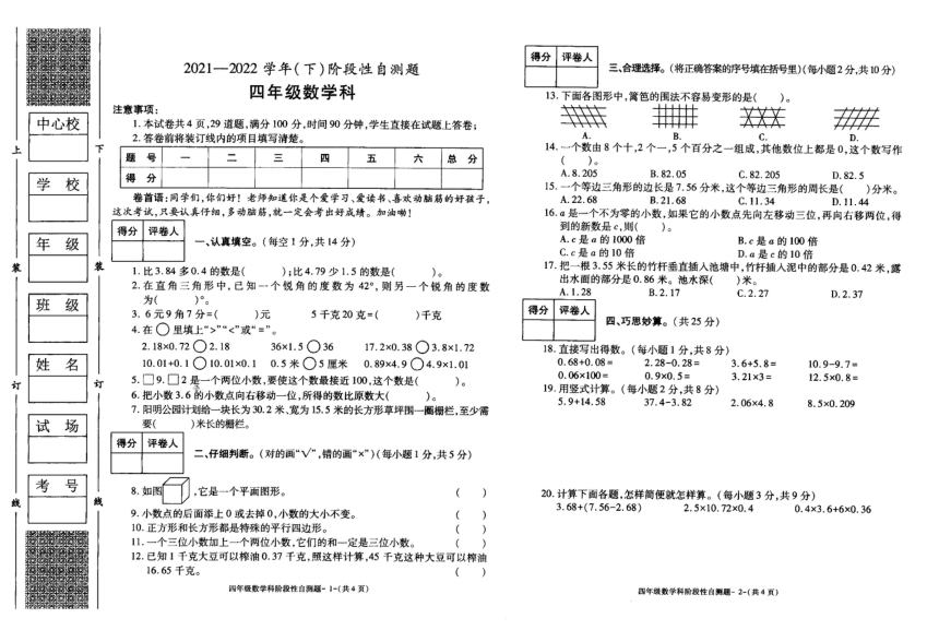 陕西省咸阳市泾阳县2021-2022学年四年级下学期阶段性自测数学试题（图片版，含答案）