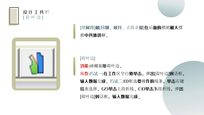 2.3.3设计工具栏（三） 课件(共20张PPT)-《服装CAD》同步教学（高教版）