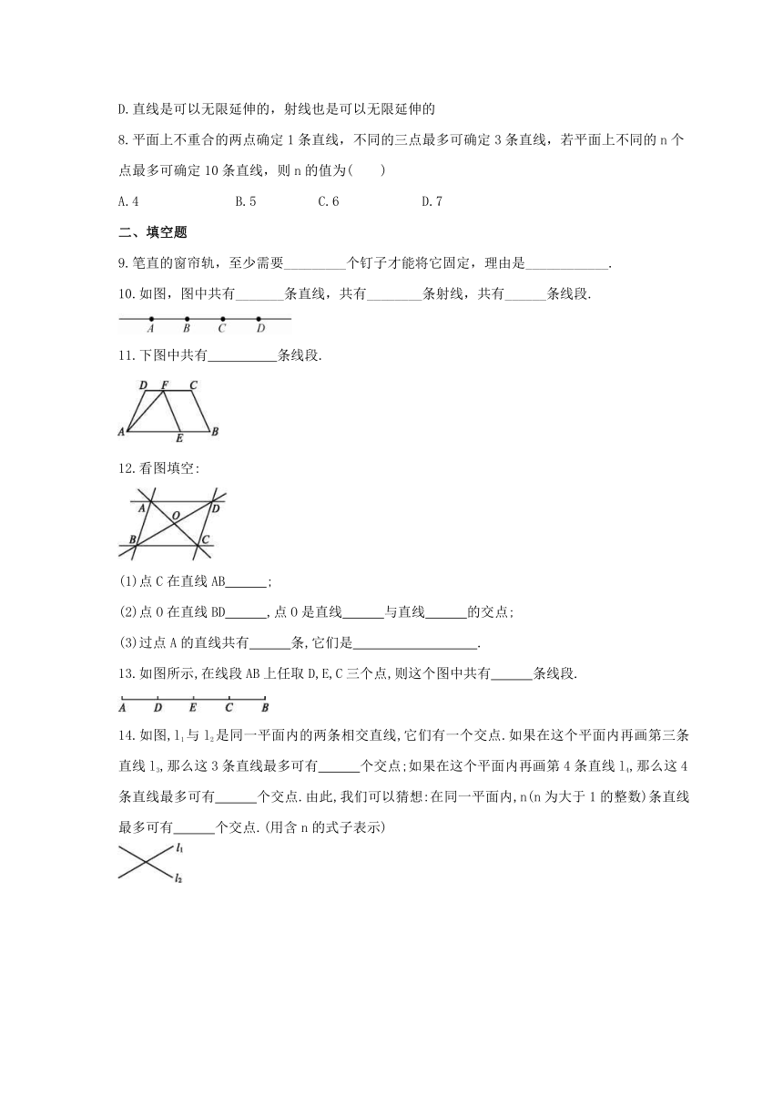 6.2《线段、射线和直线》课时练习（含答案）2021-2022学年七年级数学浙教版上册（Word版 含答案）