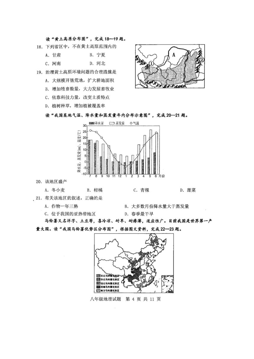 2021年山东省胶州李沧八年级地理一模（图片版，含答案）