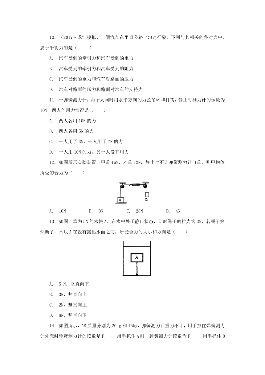 中考物理复习学案寒假讲义  第7课：力与运动（含答案）