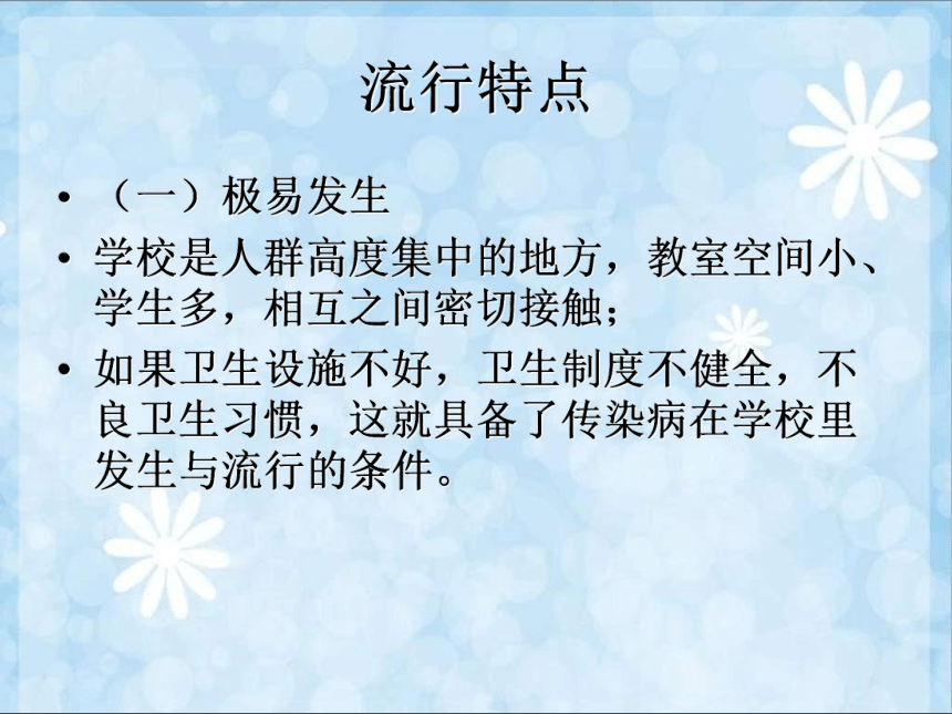 传染病防控主题班会(共24张PPT)