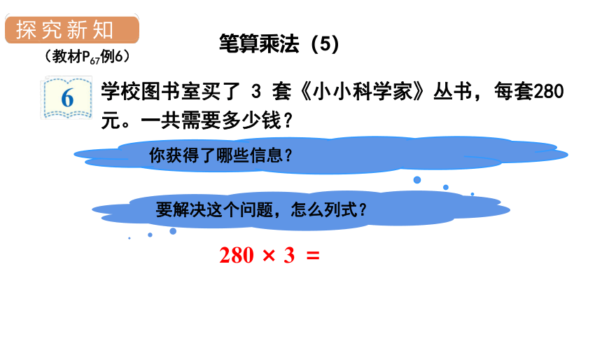 人教版数学三年级上册6  笔算乘法（5）课件（18张PPT)