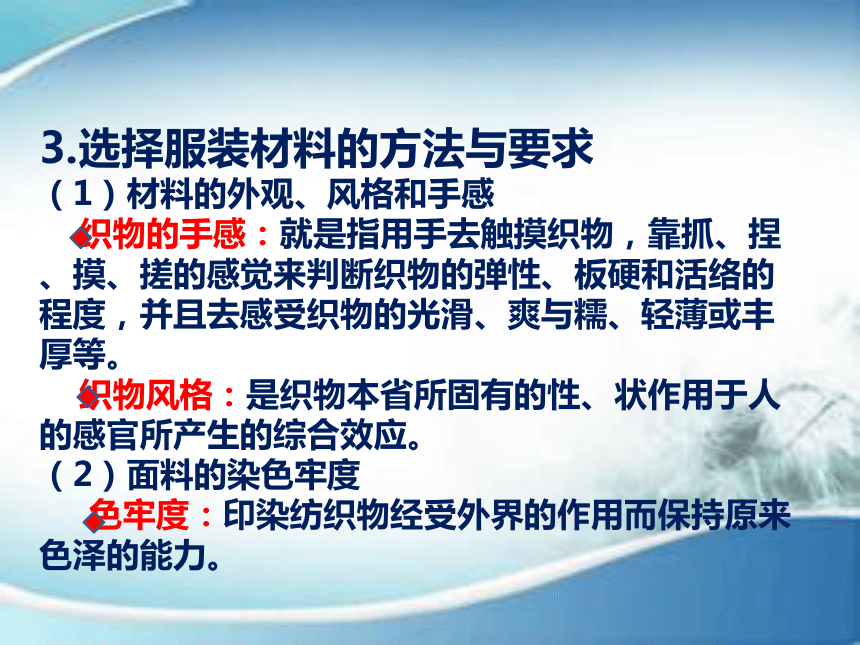 第九章 服装材料的选用 课件(共34张PPT)-《服装材料》同步教学（中国纺织出版社）