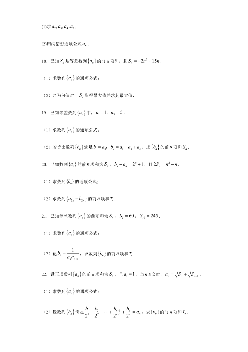 第5章数列 单元基础测试题-【新教材】2020-2021学年人教B版（2019）高中数学选择性必修第三册课时练习Word含解析