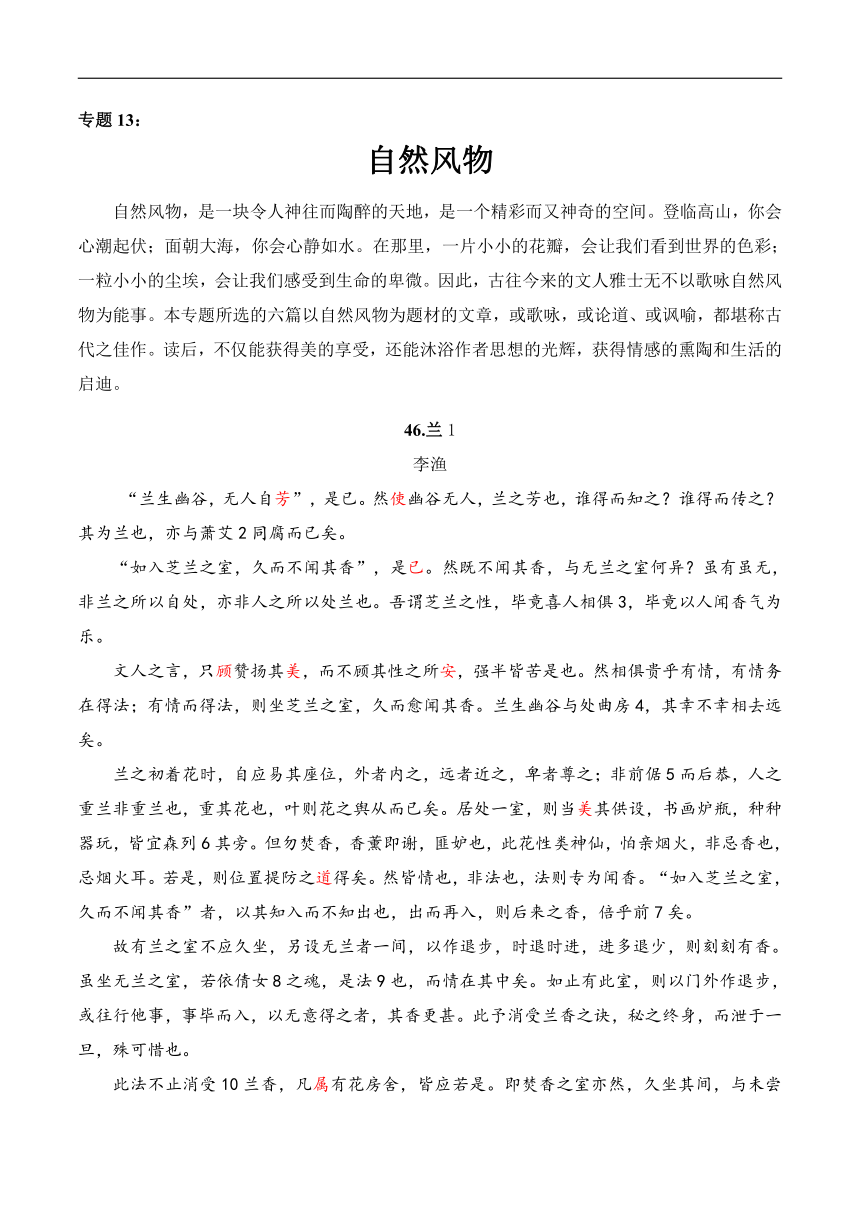 专题12：自然风物-2023初中语文暑期阅读能力快速提升专练（含答案）