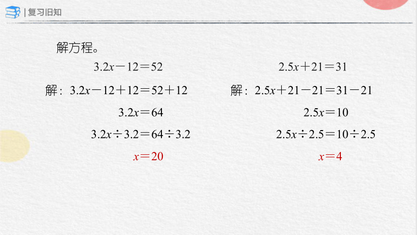 5.2.6 解方程（四）（课件）-五年级上册数学人教版(共19张PPT)