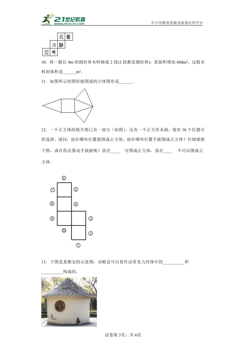 【新初一暑假预科】人教版数学 第13讲 几何图形初步重难点检测卷（含解析）
