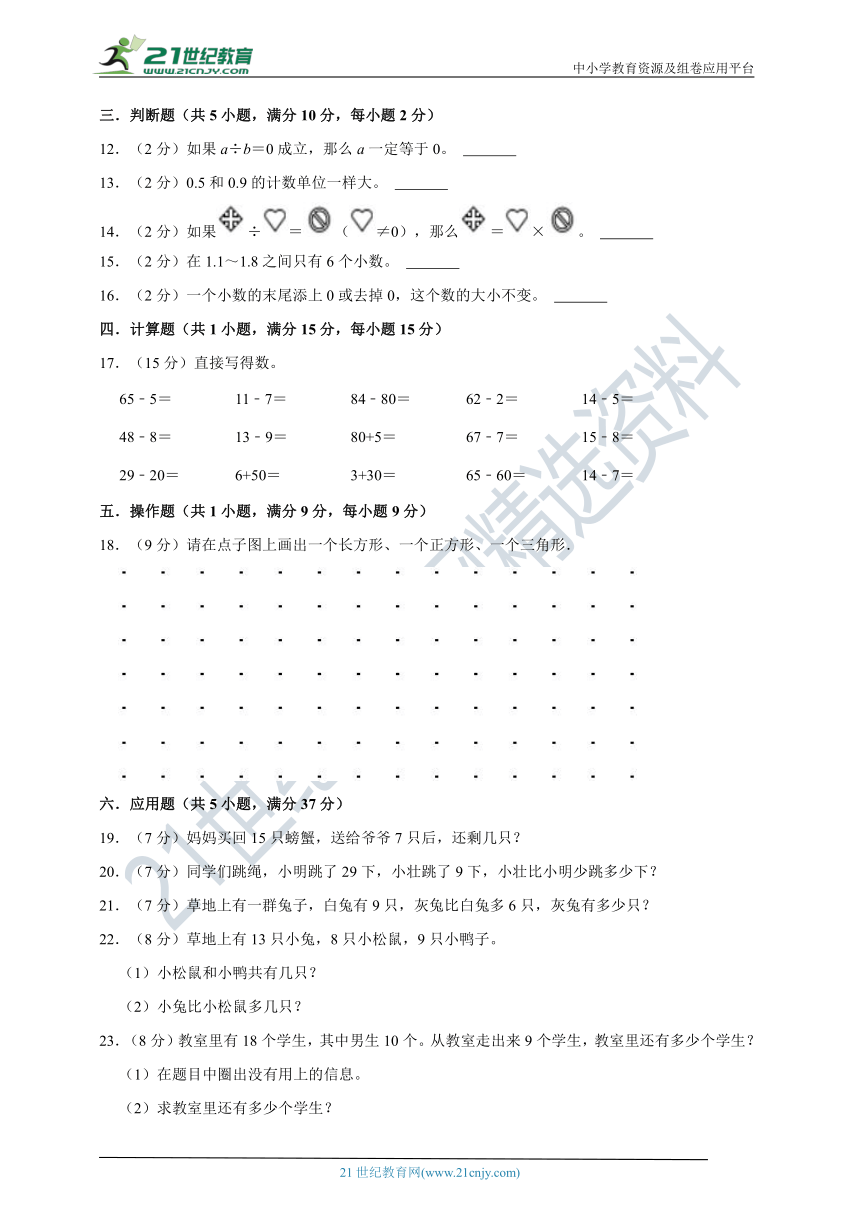 河北省秦皇岛市卢龙县2021-2022学年一年级（下）期中质量检测数学试卷  冀教版（含答案）