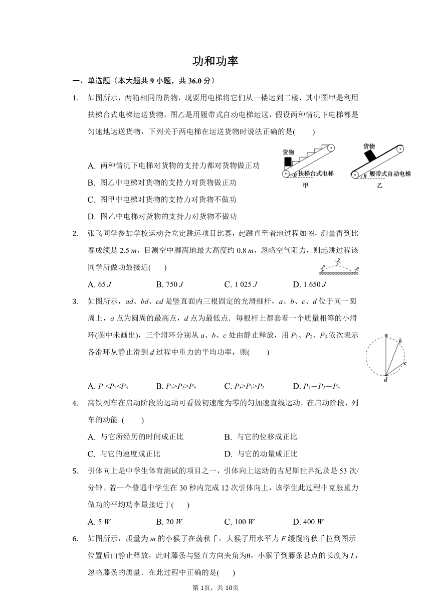 人教版高中物理必修二功和功率专题含答案