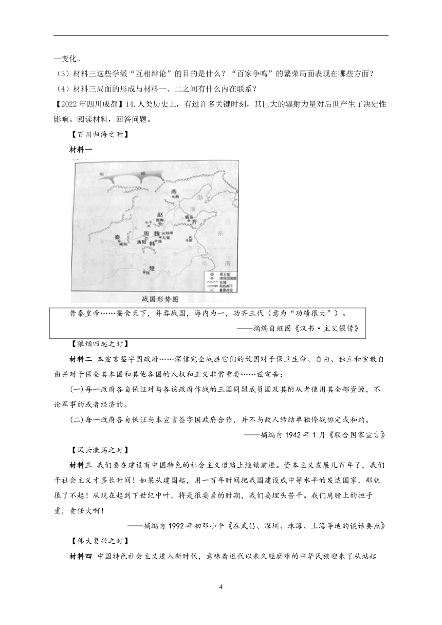 （2）夏商周时期：早期国家与社会变革——2022年中考历史真题专项汇编（含答案）