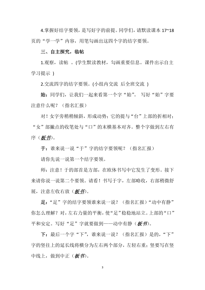 北师大版 集字练习 教案